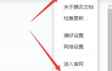 腾讯文档访问超时请稍后重试怎么办_腾讯文档访问超时请稍后重试解决办法