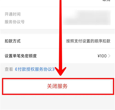 How to turn off small amount password-free payment on Taobao