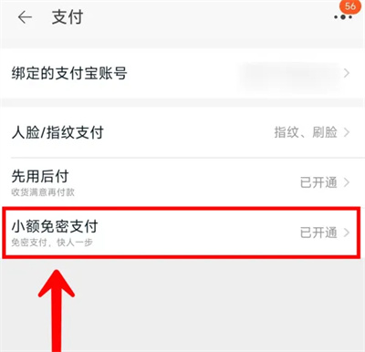 How to turn off small amount password-free payment on Taobao