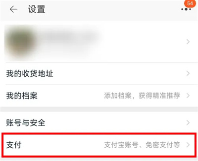 How to turn off small amount password-free payment on Taobao