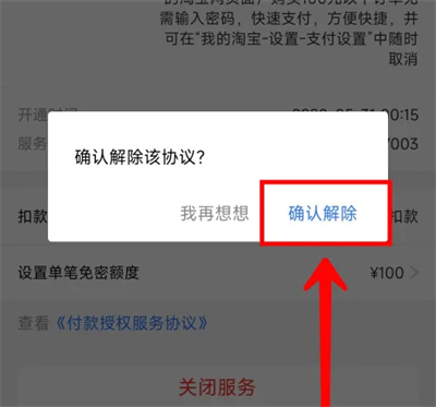 How to turn off small amount password-free payment on Taobao