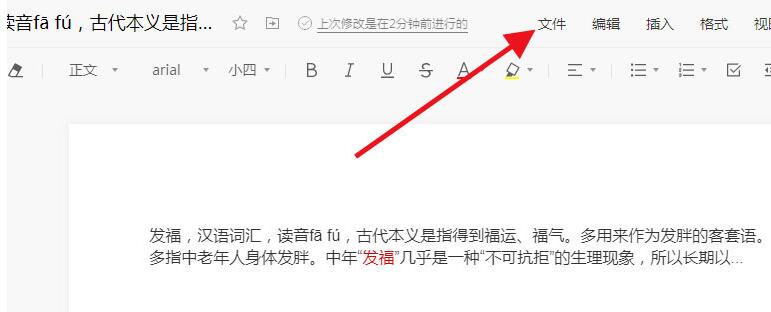 A simple tutorial on deactivating the web version of Tencent Documents