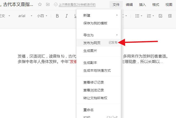 A simple tutorial on deactivating the web version of Tencent Documents