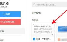 腾讯文档停用网页版文档的简单教程