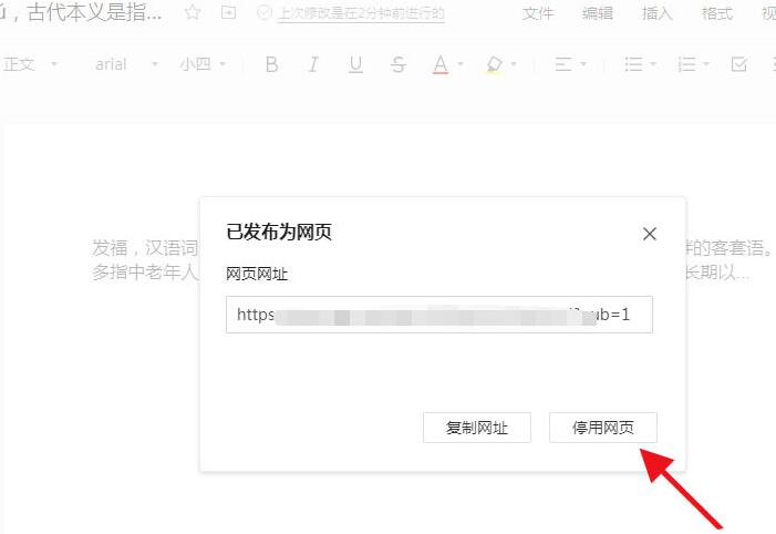 A simple tutorial on deactivating the web version of Tencent Documents