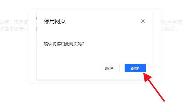 A simple tutorial on deactivating the web version of Tencent Documents