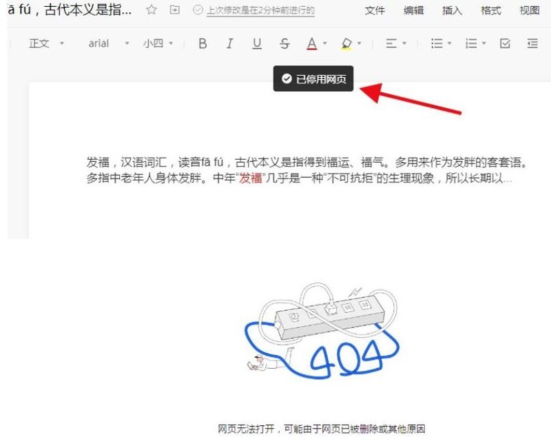 A simple tutorial on deactivating the web version of Tencent Documents