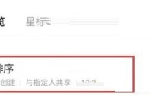 腾讯文档怎么设置自动排序_腾讯文档设置自动排序方法