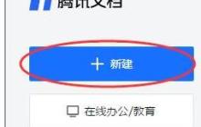 腾讯文档设置页面底纹的详细步骤