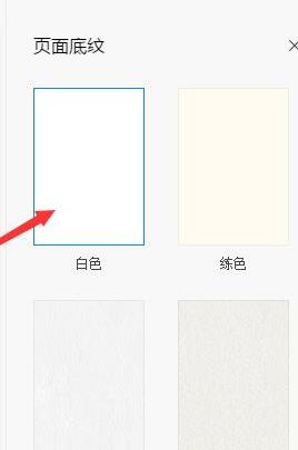 Detailed steps for setting page shading in Tencent documents