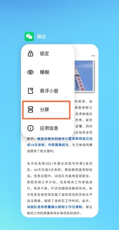 Meizu 18s で分割画面を設定する方法_Meizu 18s 分割画面チュートリアル