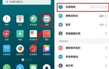 魅族Pro7Plus开启网络诊断的简单操作讲解
