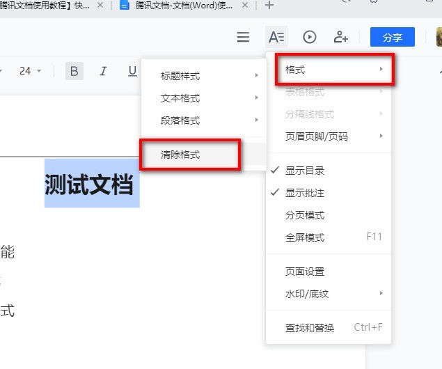 How to quickly clear the format of Tencent documents_Introduction to the tutorial on how to quickly clear the format of Tencent documents