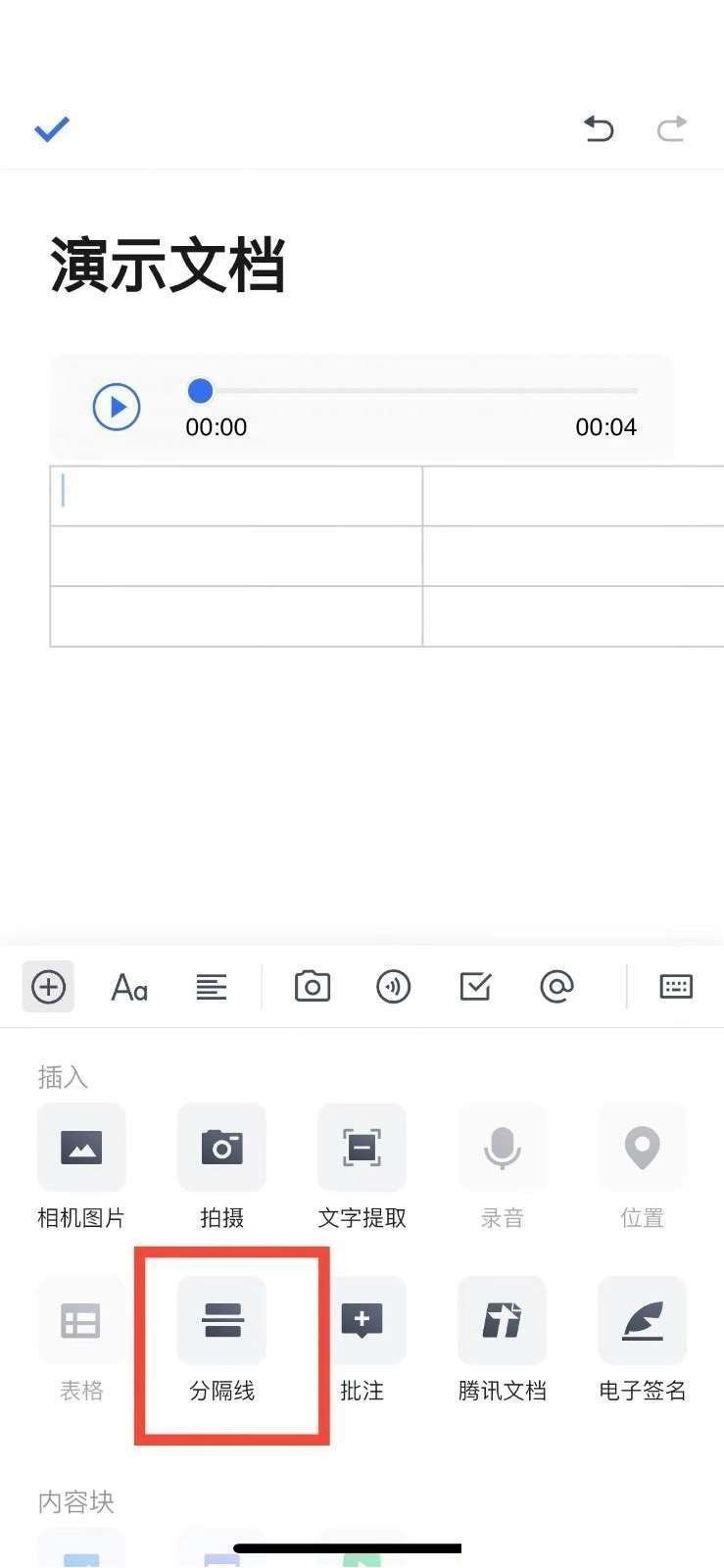 So fügen Sie Trennlinien in Tencent-Dokumenten hinzu_Tutorial zum Hinzufügen von Trennlinien in Tencent-Dokumenten