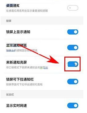 Tutorial on how to turn on the screen-brightening function for new notifications on Meizu Pro7Plus