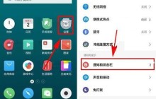 魅族Pro7Plus开启来新通知亮屏功能的操作教程