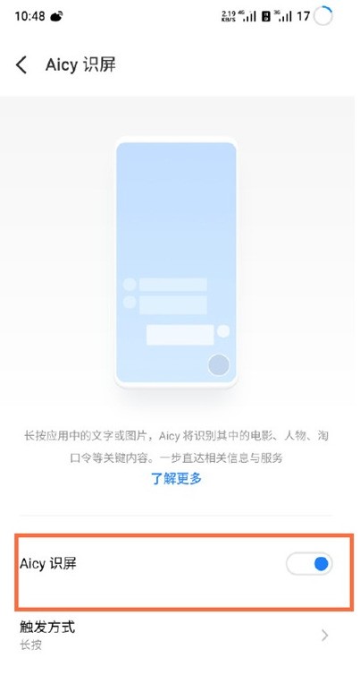 魅族18怎么设置Aicy识屏_魅族18Aicy识屏设置教程