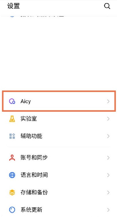 Comment configurer la reconnaissance décran Aicy sur Meizu 18_Meizu 18 Tutoriel de configuration de la reconnaissance décran Aicy