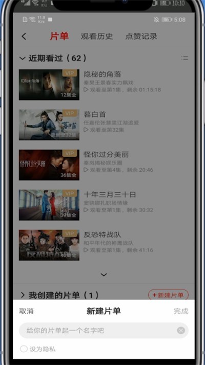 How to create a broadcast order in iQiyi Sui Ke Edition_How to create a play order in iQiyi Sui Ke Edition