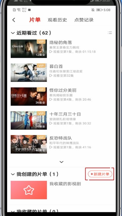 How to create a broadcast order in iQiyi Sui Ke Edition_How to create a play order in iQiyi Sui Ke Edition