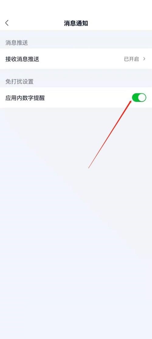 Comment désactiver les rappels numériques des applications dans iQiyi Express Edition_Tutorial sur la désactivation des rappels numériques des applications dans iQiyi Express Edition