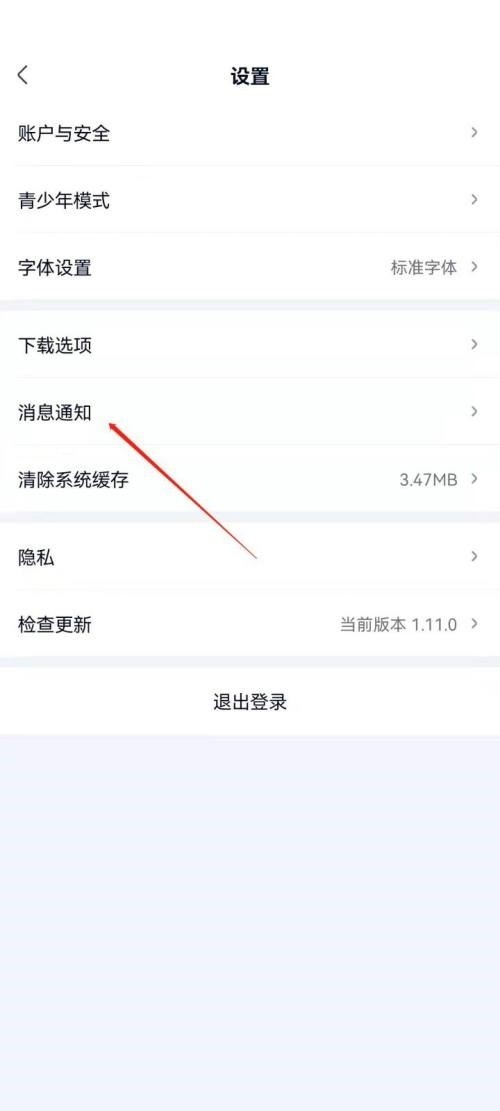 Comment désactiver les rappels numériques des applications dans iQiyi Express Edition_Tutorial sur la désactivation des rappels numériques des applications dans iQiyi Express Edition