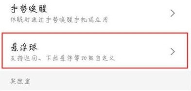 魅族18怎麼關閉懸浮球_魅族18關閉懸浮球步驟