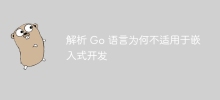 Explain why Go language is not suitable for embedded development