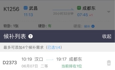 12306候補訂單是什麼意思_12306候補訂單怎麼兌現