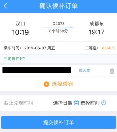 12306候补订单是什么意思_12306候补订单怎么兑现