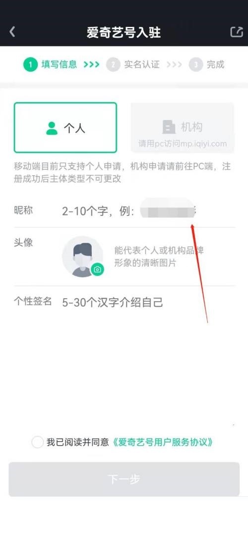 How to apply for a Creation Account on iQiyi_Tutorial on how to apply for a Creation Account on iQiyi