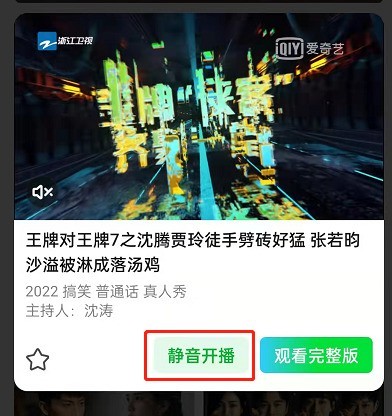 How to set up silent broadcast on iQiyi_How to set up silent broadcast on iQiyi