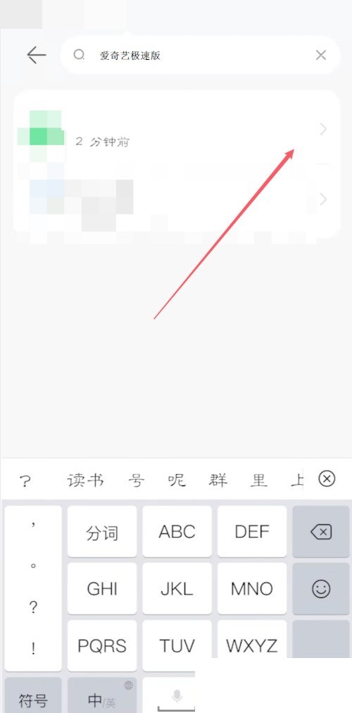 How to open/close banner notifications in iQiyi Express Edition_Tutorial on opening/closing banner notifications in iQiyi Express Edition