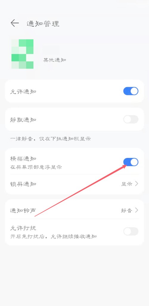 How to open/close banner notifications in iQiyi Express Edition_Tutorial on opening/closing banner notifications in iQiyi Express Edition