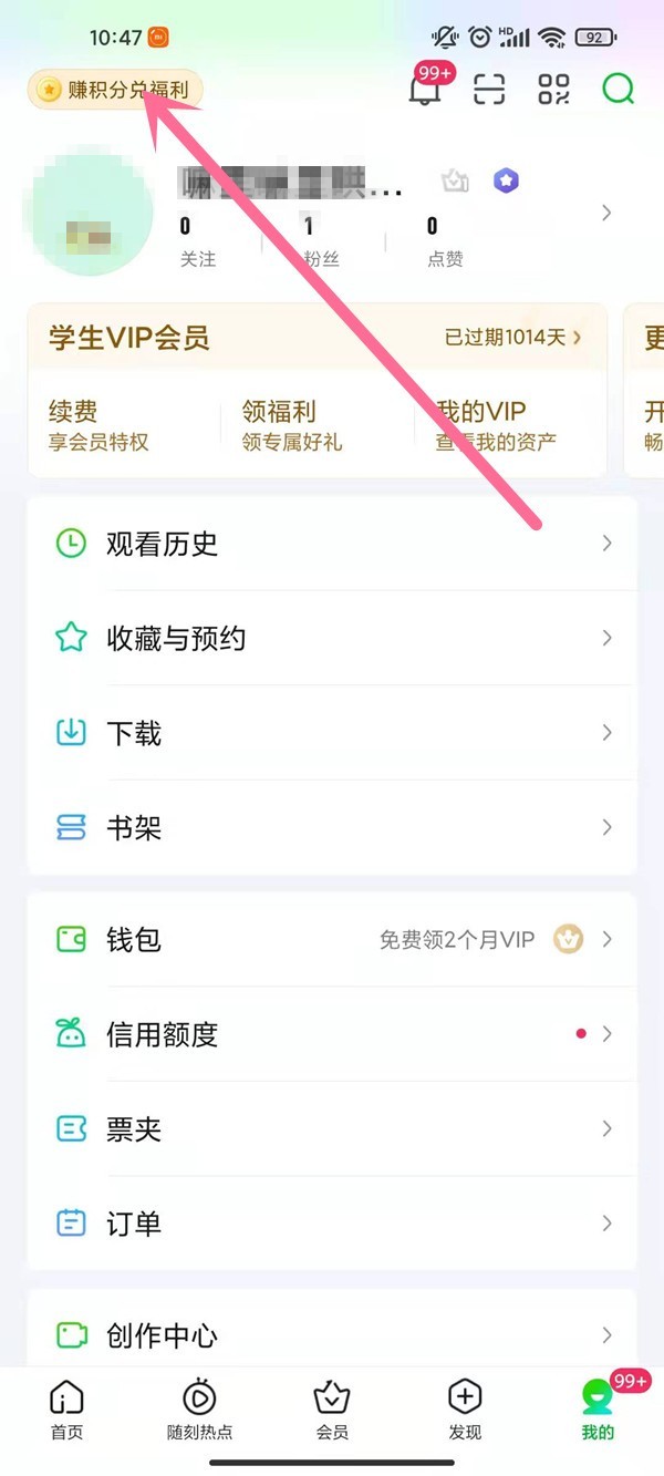 iQiyi 포인트 확인 방법_iQiyi 포인트 확인 방법