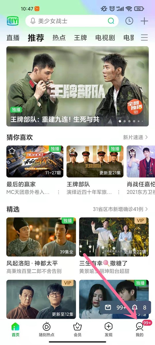 Cara menyemak mata iQiyi_Cara menyemak mata iQiyi