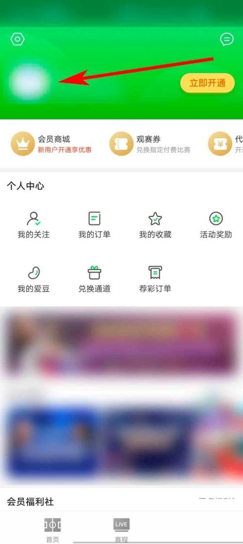 iQiyi Sports で個人用署名を設定する方法_iQiyi Sports で個人用署名を設定するチュートリアル