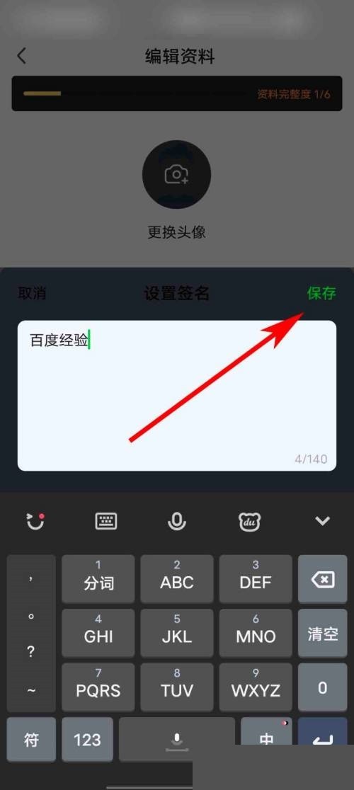 Comment définir une signature personnalisée sur iQiyi Sports_Tutorial sur la définition dune signature personnalisée sur iQiyi Sports