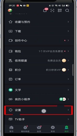 Bagaimana untuk menetapkan iQiyi untuk melangkau permulaan dan akhir pada telefon bimbit_Tutorial tentang cara menetapkan iQiyi untuk melangkau permulaan dan akhir