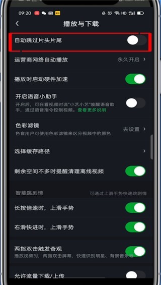 携帯電話でiQiyiの最初と最後をスキップするように設定する方法_iQiyiで最初と最後をスキップするように設定する方法のチュートリアル