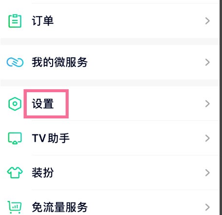 Comment changer le mot de passe de connexion iQiyi_Comment changer le mot de passe de connexion iQiyi