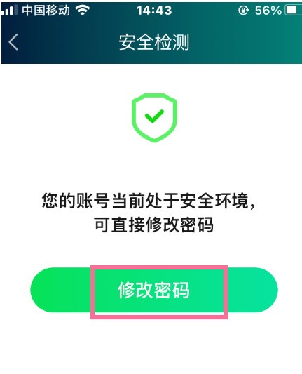 Comment changer le mot de passe de connexion iQiyi_Comment changer le mot de passe de connexion iQiyi