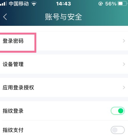 Comment changer le mot de passe de connexion iQiyi_Comment changer le mot de passe de connexion iQiyi