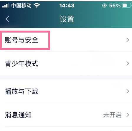 Comment changer le mot de passe de connexion iQiyi_Comment changer le mot de passe de connexion iQiyi