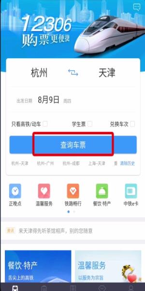 Simple steps to pay with WeChat in Railway 12306