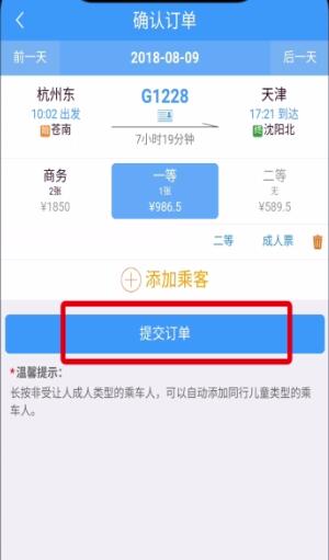 Simple steps to pay with WeChat in Railway 12306