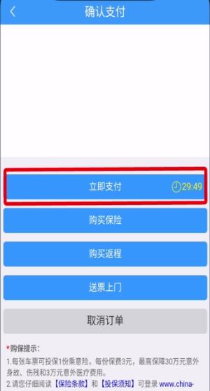 铁路12306中用微信支付的简单步骤