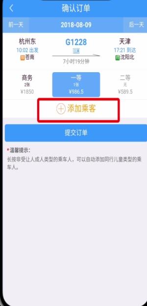 Simple steps to pay with WeChat in Railway 12306