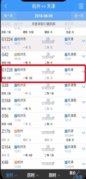 Simple steps to pay with WeChat in Railway 12306