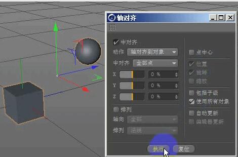 C4D將座標軸移回物件中心的詳細方法